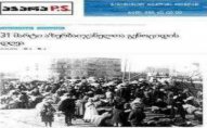 “31 mart - Azərbaycanlıların Soyqırımı Günü”   - Acarıstan mətbuatında