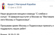 Dağlıq Qarabağ separatçılarının KVN komandası Moskvada çıxış edəcək