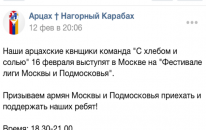 Dağlıq Qarabağ separatçılarının KVN komandası Moskvada çıxış edəcək