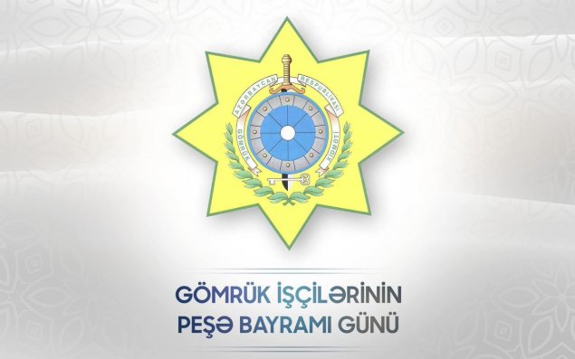 Bu gün Azərbaycanda Gömrük İşçilərinin Peşə Bayramı Günüdür